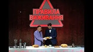 ПРАВИЛА ВЫЖИВАНИЯ | 26 марта только на 