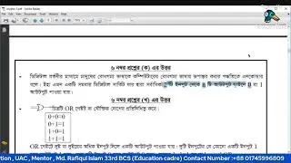 HSC ICT Chapter 3 Jessore board 2016 solution