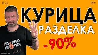 Как разделать курицу и эффективно ее хранить.