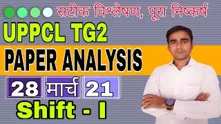 28 march 2021 1st shift UPPCL TG2 exam paper|| Uppcl tg2 2021 paper analysis 28.03.2021 1st shift