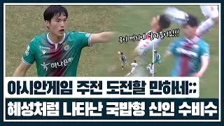 K4에서 K2로 3경기 만에 콜업돼서 주전 먹은 01년생 센터백ㄷㄷ