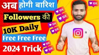Instagram Followers Kaise badhaye l Instagram par Followers Kaise badaye l Instagram Followers trick