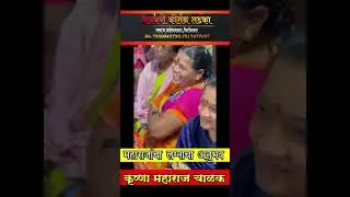 तुफान विनोदी कीर्तन...मो 8999208285(2)