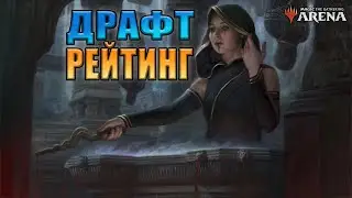 Я Мифик! Наказываем ладдер lДрафт Выбор Равники