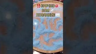 ❗❗Это видео вас нашло неслучайно💯🧿