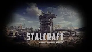 STALCRAFT | СМЕРТЬ ЗАНОЗЫ