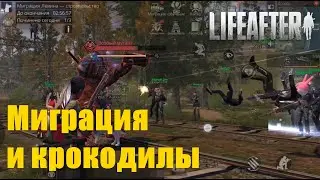 LifeAfter (EU) - Миграция и крокодилы
