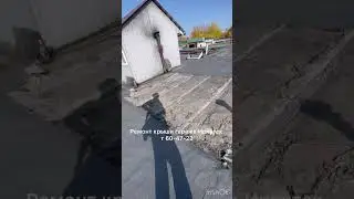 Ремонт кровли гаража ДО/ПОСЛЕ Иркутск Гаражный кооператив 61 #ремонткровли #допосле #иркутск