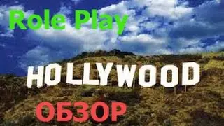 Играю в SA-MP | California Role Play | Обзор |