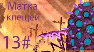 Dead Cells#13 Матка клещей
