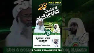 Darul bayan kalandariy 23rd samelana only 4 Days left