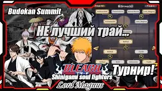 Очередной турнир, со ставками. Shinigami Soul Fighters - AFK Bleach/АФК Блич.
