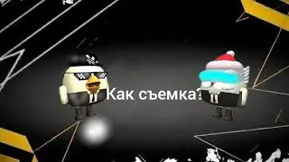 КАК НАУЧИТСЯ СНИМАТЬ ВИДЕО ПО ЧИКЕН ГАНУ?