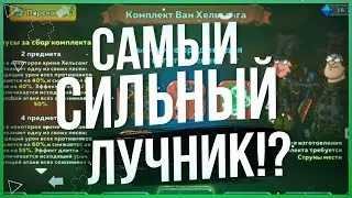 🎯 Гайд-обзор на комплект Ван-Хельсонга | Hustle Castle 🎯