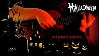 Тили Тили Бом на укулеле | Страшная колыбельная на укулеле + табы | Ukulele cover + Tabs