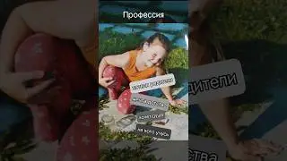 Классный тренд! Какие профессии у Вас?