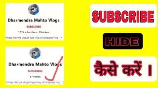 Subscribe hide kaise kare 2022 || how to hide subscribers on youtube from mobile || @ManojDey