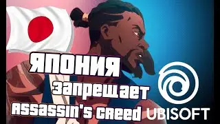 Assassin's creed Shadows Отменяют в Японии