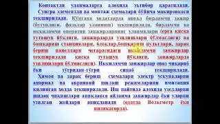 Электр технологик қурилмаларни созлаш
