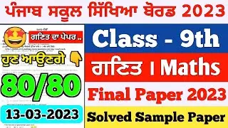 PSEB 9th Class Maths Final Exam 2023 | Full Solved Question Paper | 9th Ganit Solved Sample Paper