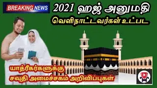 Good News | All foreigners,  are allowed to enter | Saudi Ministry announces Hajj pilgrims | india
