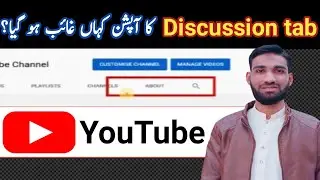 Discussion Tab Not Showing On Channel | Youtube Discussion tab Enable.