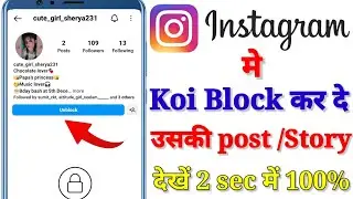 Instagram par kisi ne block kiya ho to uski id ki story kaise dekhe || Bina usko pta chale New trick