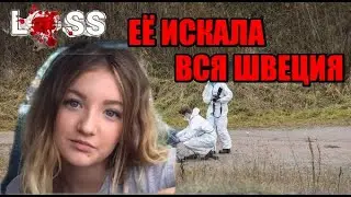 ЖЕСТОКОЕ УБИЙСТВО ВИЛЬМЫ АНДЕРССОН РАЗГАДАННОЕ