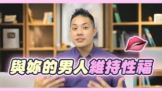 想要持久又幸福的親密關係？必學這五大重點 – 真命天女方法