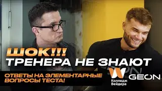 Колледж Вейдера проверяет знания спортсменов команды 