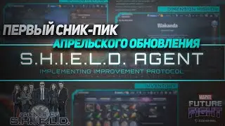АПРЕЛЬСКОЕ ОБНОВЛЕНИЕ 6.0/Marvel future fight