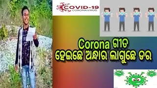 Corona/ Song/ Hei Chhe Andhara/ Lagu Chhe Dara