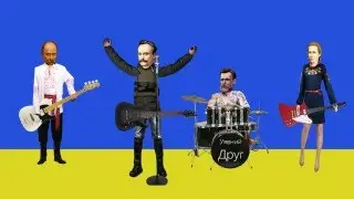 БДСМ - Semper Idem! (І.Франко)