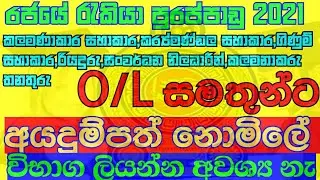 කලමණාකාර හා ගිණුම් හා කර්‍ය්මණ්ඩල සහකාර රියදුරු සංවර්ධන නිලධාරී|Government jobs 2021|dinaminagazette