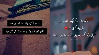 Deep Islamic Urdu Poetry || True Islamic Quotes For Life || Aesthetic Islamic Dpz