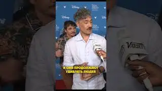 Тайка Вайтити и Педро Паскаль валяют дурака 