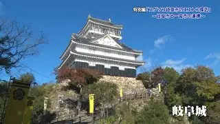 「特別編「スグソコ岐阜市のエエトコ探訪」～岐阜市と一宮市の連携～」一宮市広報「I　LOVE　いちのみや」vol 693