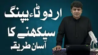 Urdu Typing kese sekhen? How to become expert of Urdu typing?