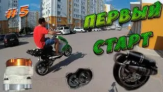 R/T95 #5 Первый Старт, трудности и ньюансы с Аероксом