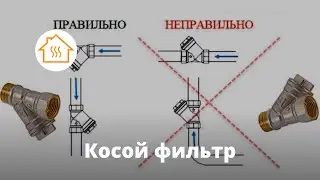 Нужная деталь в тепловой системе. Монтажники скрывают. Хозяева игнорируют