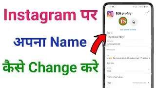 instagram me name kaise change kare !! instagram id ka name kaise change kare
