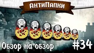 AntiFolders #34: Review after review