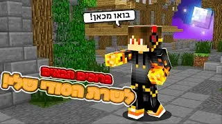 סיור בשרת הסודי שלי