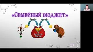 Окружающий мир 3 класс   Государственный бюджет  Семейный бюджет