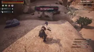 CONAN EXILES 18+ Без цензуры