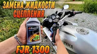 Replacing the clutch fluid on a Yamaha FJR 1300