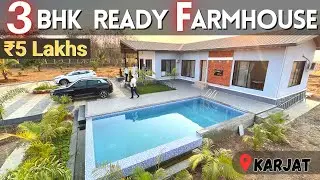 Ready Farmhouse on Sale in Karjat | 68 Gunta Farmhouse for sale | Low Budget Farmhouse #karjat