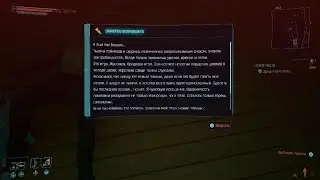 Cyberpunk 2077 заметка утонувшего текст