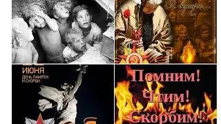 22 июня...Ровно в 4 утра... Радио Всем объявило, Что началася ВОЙНА! 1941 - 1945.