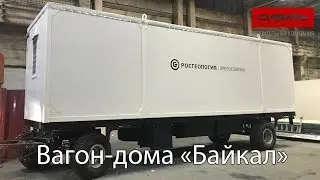 Вагон-дома 